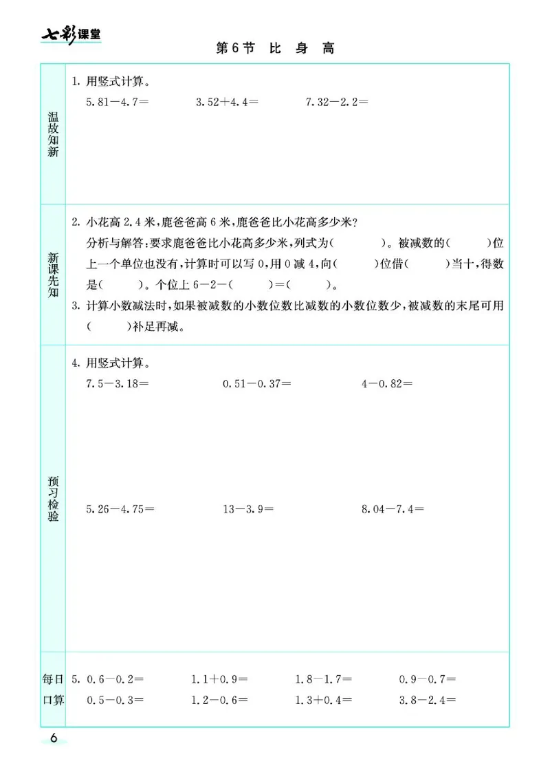 七彩课堂北师大版数学4年级学生用书预习卡_26春四年级上下册人教版_四上英语合集人教版PEP英语四年级上册新教材（教学视频+课件+动画+音频+练习+教案）_17练习资料_《预习卡》