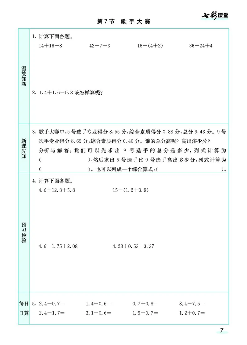 七彩课堂北师大版数学4年级学生用书预习卡_26春四年级上下册人教版_四上英语合集人教版PEP英语四年级上册新教材（教学视频+课件+动画+音频+练习+教案）_17练习资料_《预习卡》