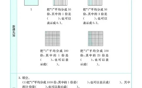 七彩课堂北师大版数学4年级学生用书预习卡_26春四年级上下册人教版_四上英语合集人教版PEP英语四年级上册新教材（教学视频+课件+动画+音频+练习+教案）_17练习资料_《预习卡》