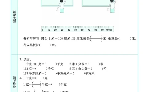 七彩课堂北师大版数学4年级学生用书预习卡_26春四年级上下册人教版_四上英语合集人教版PEP英语四年级上册新教材（教学视频+课件+动画+音频+练习+教案）_17练习资料_《预习卡》