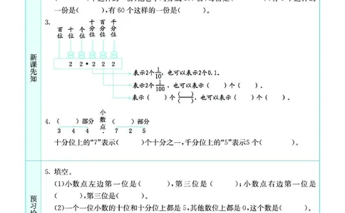七彩课堂北师大版数学4年级学生用书预习卡_26春四年级上下册人教版_四上英语合集人教版PEP英语四年级上册新教材（教学视频+课件+动画+音频+练习+教案）_17练习资料_《预习卡》