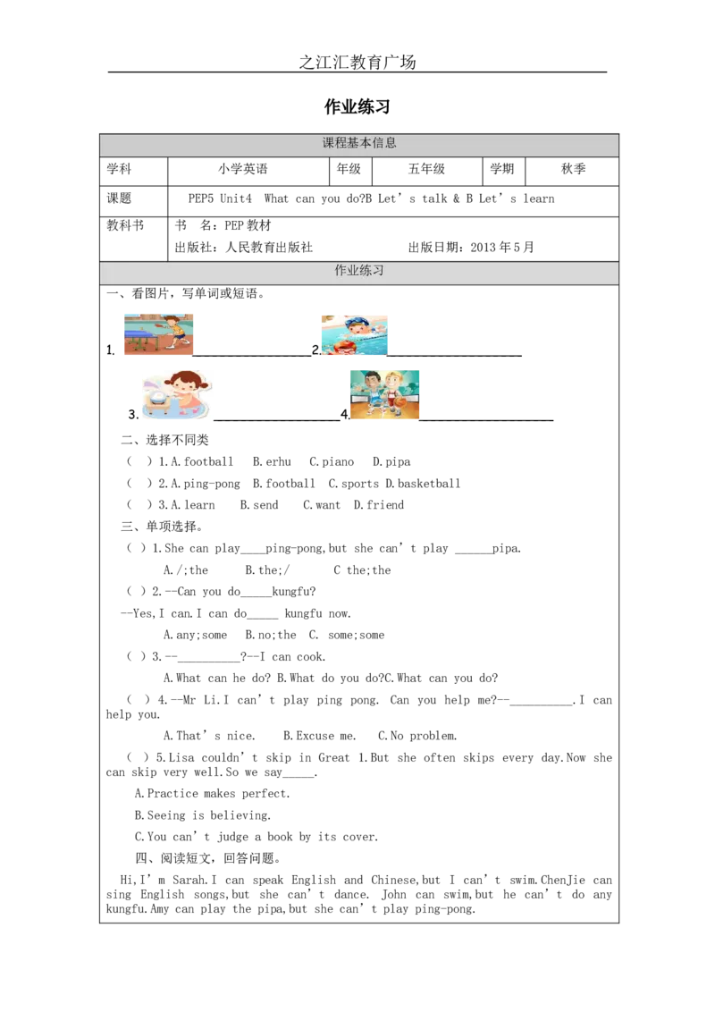 B-课后练习_26春四年级上下册人教版_四上英语合集人教版PEP英语四年级上册新教材（教学视频+课件+动画+音频+练习+教案）_17练习资料_小学英语（预习复习资料大礼包）_Unit4_683