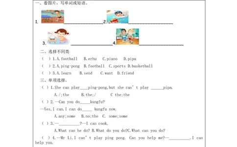 B-课后练习_26春四年级上下册人教版_四上英语合集人教版PEP英语四年级上册新教材（教学视频+课件+动画+音频+练习+教案）_17练习资料_小学英语（预习复习资料大礼包）_Unit4_683