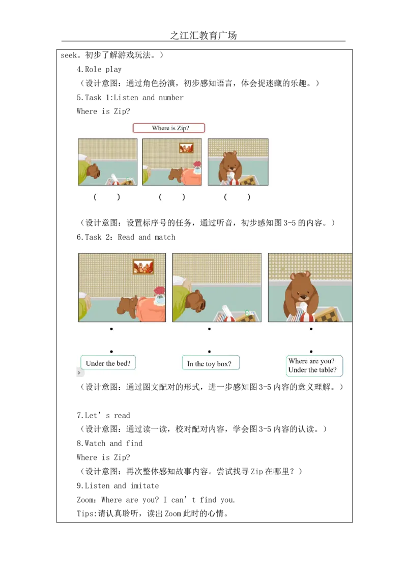 C-教学设计_26春四年级上下册人教版_四上英语合集人教版PEP英语四年级上册新教材（教学视频+课件+动画+音频+练习+教案）_19同步教案课件_人教pep3_3-6下册_《之江汇教案》_3年级下册_820