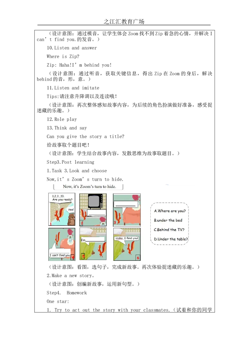 C-教学设计_26春四年级上下册人教版_四上英语合集人教版PEP英语四年级上册新教材（教学视频+课件+动画+音频+练习+教案）_19同步教案课件_人教pep3_3-6下册_《之江汇教案》_3年级下册_820