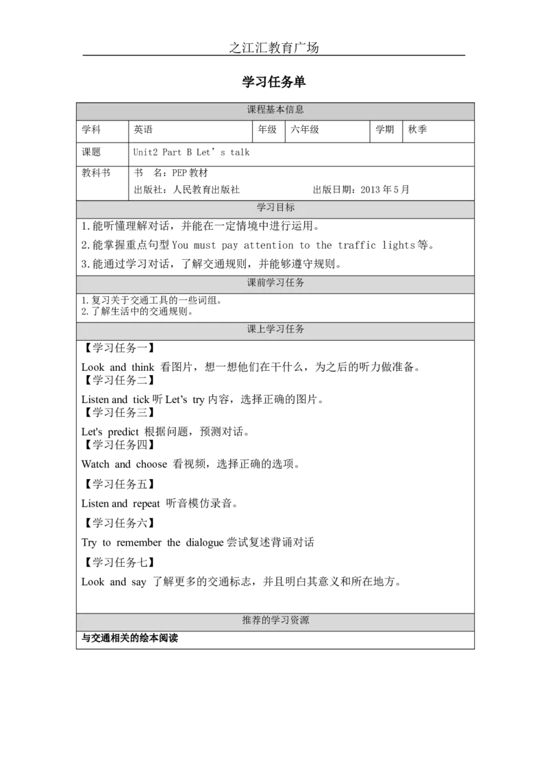 B-学习任务单_26春四年级上下册人教版_四上英语合集人教版PEP英语四年级上册新教材（教学视频+课件+动画+音频+练习+教案）_17练习资料_小学英语（预习复习资料大礼包）_Unit2_293