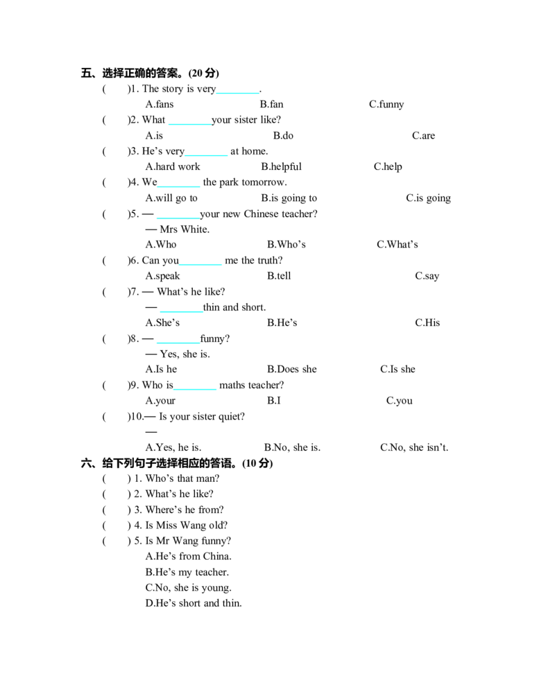 Unit1单元测试卷_26春四年级上下册人教版_四上英语合集人教版PEP英语四年级上册新教材（教学视频+课件+动画+音频+练习+教案）_19同步教案课件_人教pep3_3-6年级上册_Unit1What'shelike