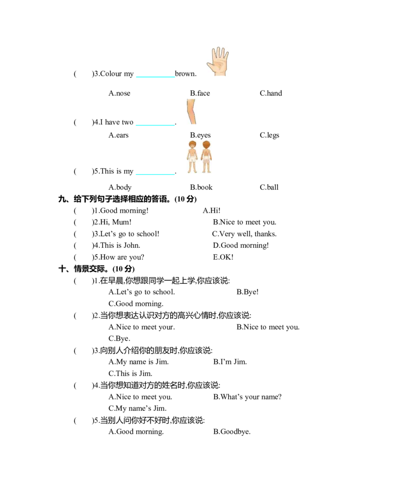Unit3单元测试卷_26春四年级上下册人教版_四上英语合集人教版PEP英语四年级上册新教材（教学视频+课件+动画+音频+练习+教案）_19同步教案课件_人教pep3_3-6年级上册_Unit3Lookatme!