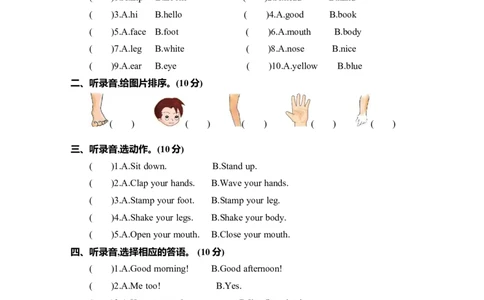 Unit3单元测试卷_26春四年级上下册人教版_四上英语合集人教版PEP英语四年级上册新教材（教学视频+课件+动画+音频+练习+教案）_19同步教案课件_人教pep3_3-6年级上册_Unit3Lookatme!