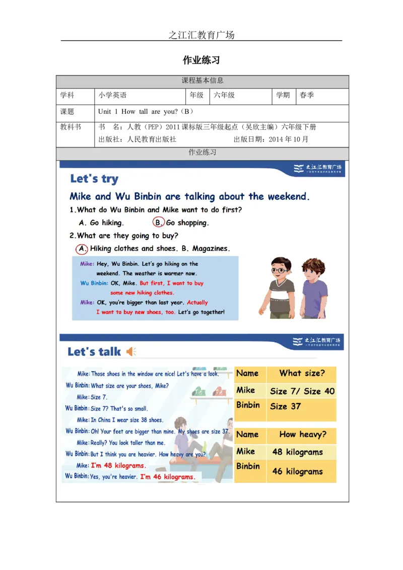 B-课后练习_26春四年级上下册人教版_四上英语合集人教版PEP英语四年级上册新教材（教学视频+课件+动画+音频+练习+教案）_17练习资料_小学英语（预习复习资料大礼包）_Unit1_747