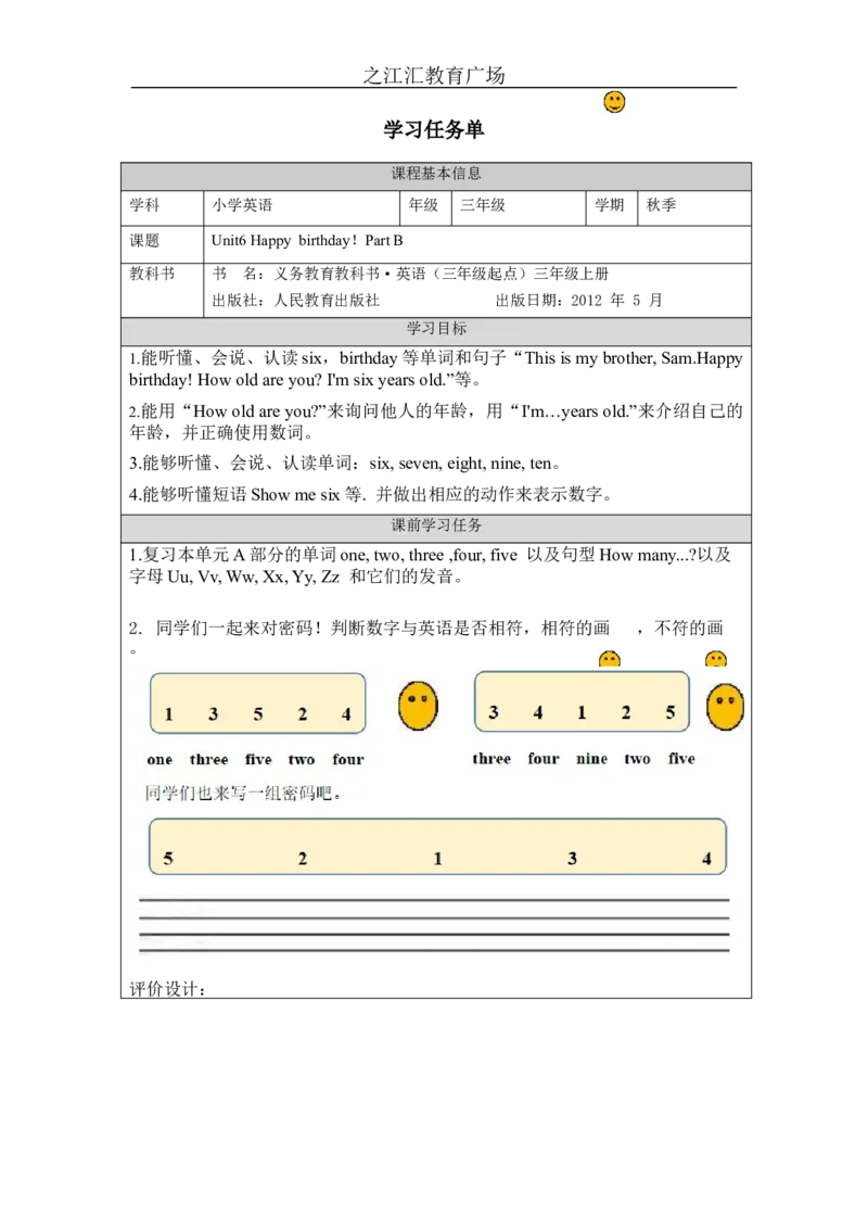 B-学习任务单_26春四年级上下册人教版_四上英语合集人教版PEP英语四年级上册新教材（教学视频+课件+动画+音频+练习+教案）_17练习资料_小学英语（预习复习资料大礼包）_Unit6