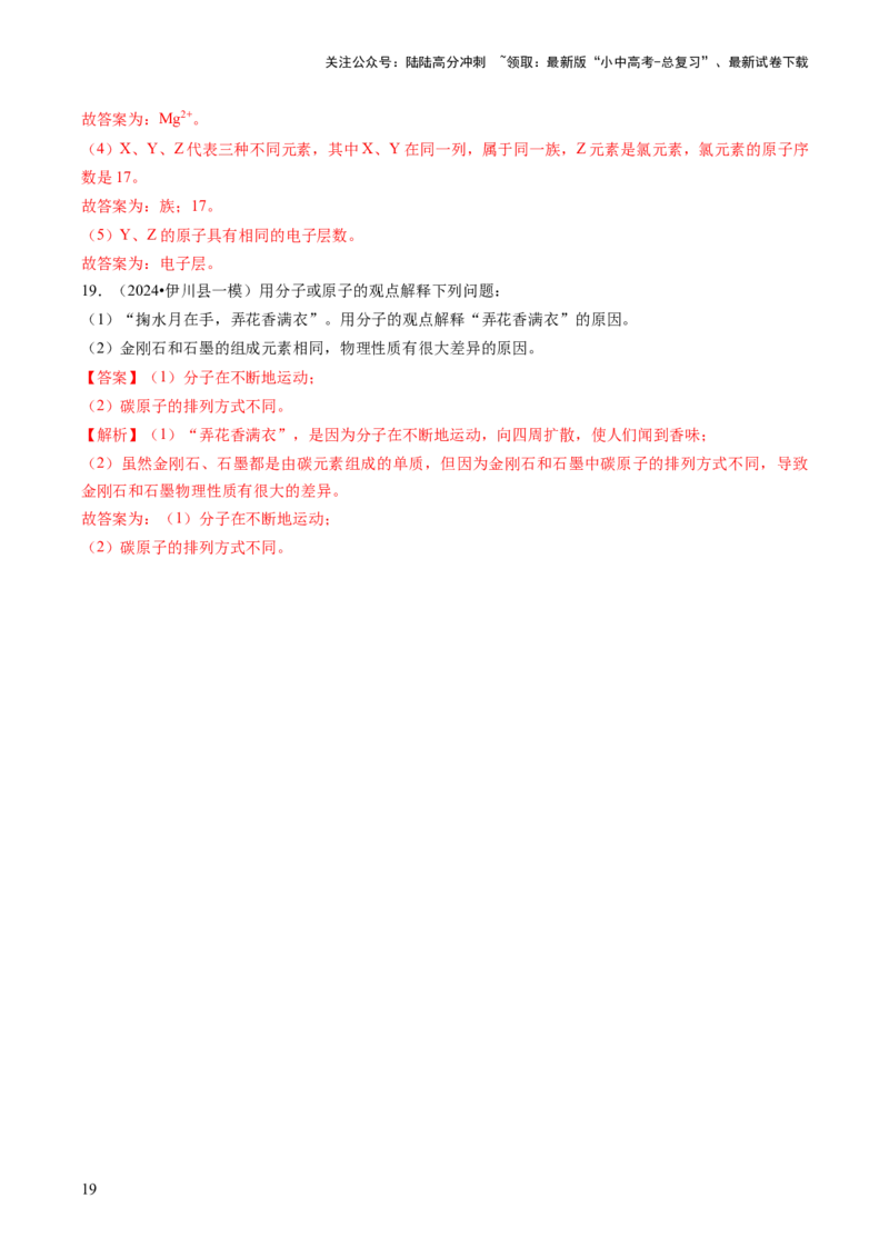 专题02物质的组成和结构（解析版）_02中考总复习（2026版更新中）_05-化学-中考总复习_2024年中考复习资料_三轮复习_查漏补缺2024年中考化学复习冲刺过关（全国通用）