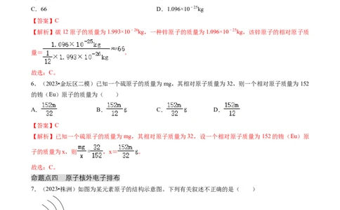 专题02物质的组成和结构（解析版）_02中考总复习（2026版更新中）_05-化学-中考总复习_2024年中考复习资料_三轮复习_查漏补缺2024年中考化学复习冲刺过关（全国通用）