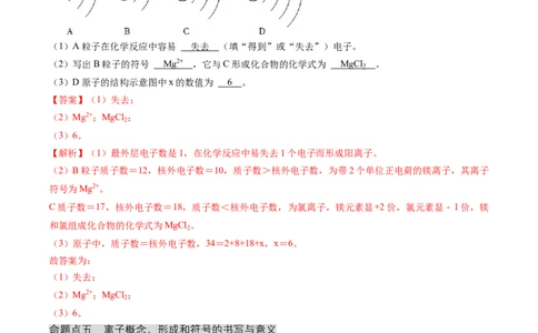 专题02物质的组成和结构（解析版）_02中考总复习（2026版更新中）_05-化学-中考总复习_2024年中考复习资料_三轮复习_查漏补缺2024年中考化学复习冲刺过关（全国通用）