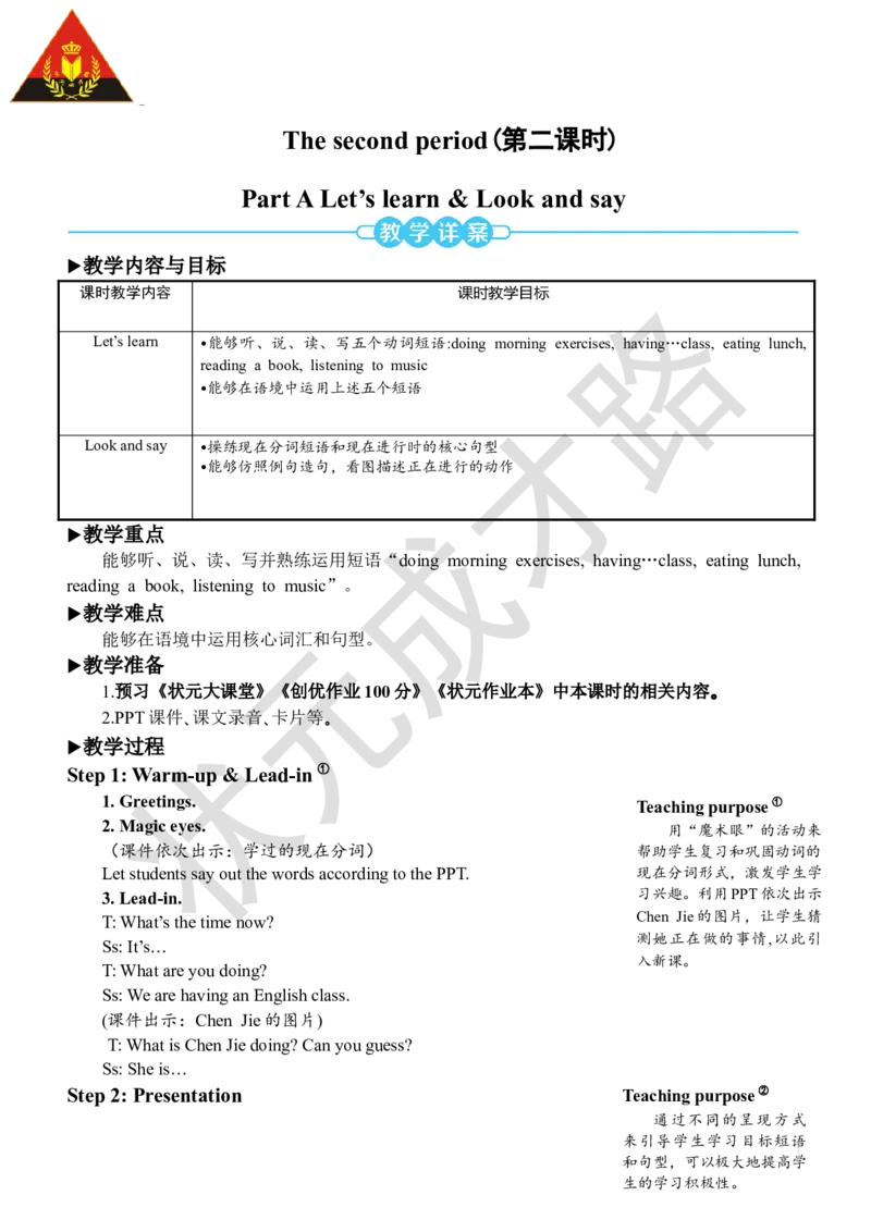 Thesecondperiod（第二课时）_26春四年级上下册人教版_四上英语合集人教版PEP英语四年级上册新教材（教学视频+课件+动画+音频+练习+教案）_19同步教案课件_人教pep3_3-6下册_5年级下册_401