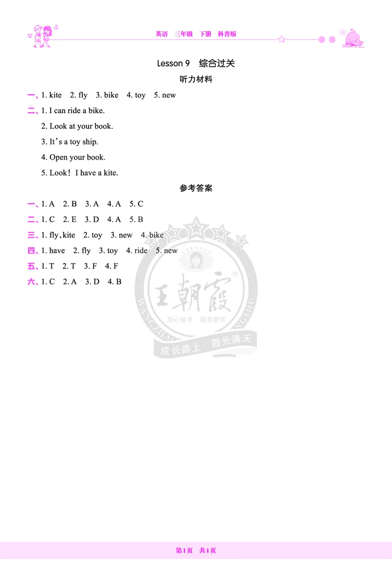 Lesson9　综合过关答案_26春四年级上下册人教版_四上英语合集人教版PEP英语四年级上册新教材（教学视频+课件+动画+音频+练习+教案）_17练习资料_小学英语（预习复习资料大礼包）