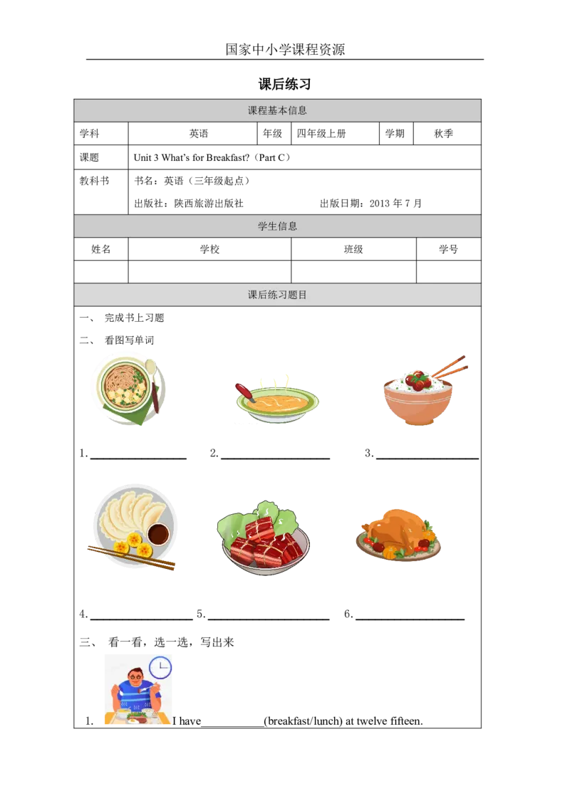 9Unit3What'sforbreakfastPartC_国家课_课后练习_26春四年级上下册人教版_四上英语合集人教版PEP英语四年级上册新教材（教学视频+课件+动画+音频+练习+教案）_17练习资料_《小学英语》