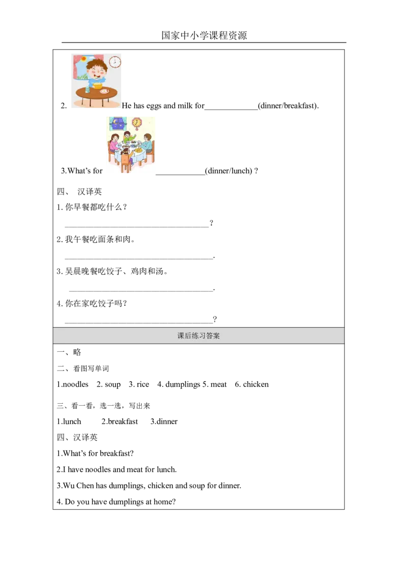 9Unit3What'sforbreakfastPartC_国家课_课后练习_26春四年级上下册人教版_四上英语合集人教版PEP英语四年级上册新教材（教学视频+课件+动画+音频+练习+教案）_17练习资料_《小学英语》