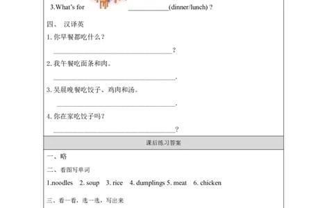 9Unit3What'sforbreakfastPartC_国家课_课后练习_26春四年级上下册人教版_四上英语合集人教版PEP英语四年级上册新教材（教学视频+课件+动画+音频+练习+教案）_17练习资料_《小学英语》