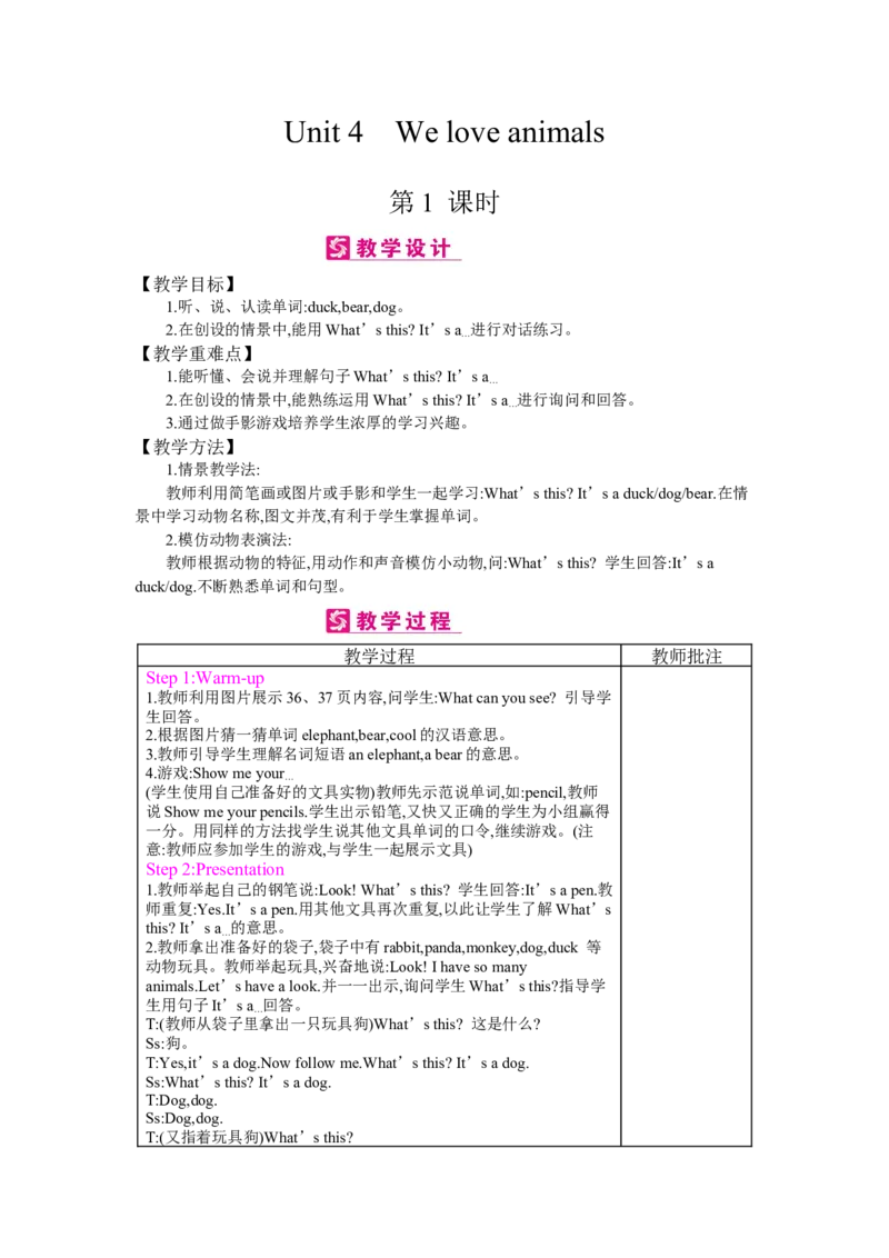 Unit4Weloveanimals_26春四年级上下册人教版_四上英语合集人教版PEP英语四年级上册新教材（教学视频+课件+动画+音频+练习+教案）_19同步教案课件_人教pep3_3-6上册_《梓耕教育教案》