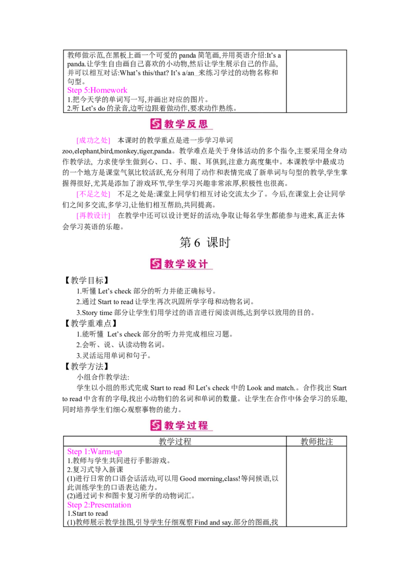 Unit4Weloveanimals_26春四年级上下册人教版_四上英语合集人教版PEP英语四年级上册新教材（教学视频+课件+动画+音频+练习+教案）_19同步教案课件_人教pep3_3-6上册_《梓耕教育教案》