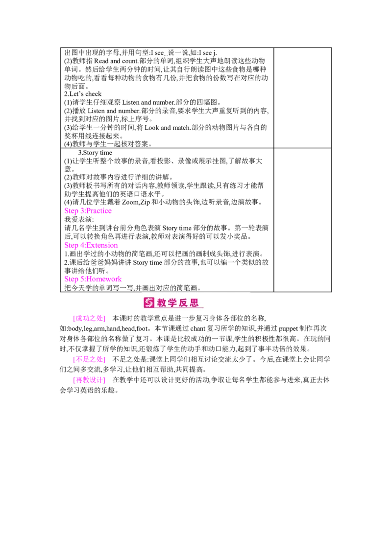 Unit4Weloveanimals_26春四年级上下册人教版_四上英语合集人教版PEP英语四年级上册新教材（教学视频+课件+动画+音频+练习+教案）_19同步教案课件_人教pep3_3-6上册_《梓耕教育教案》