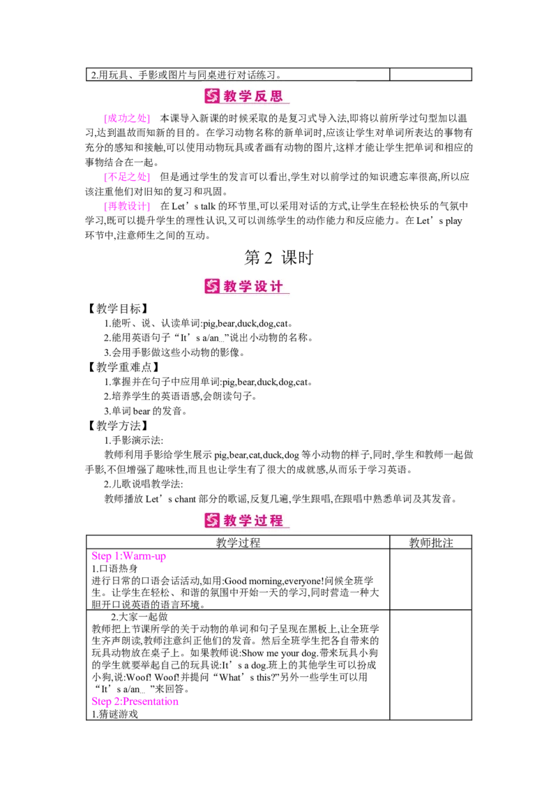 Unit4Weloveanimals_26春四年级上下册人教版_四上英语合集人教版PEP英语四年级上册新教材（教学视频+课件+动画+音频+练习+教案）_19同步教案课件_人教pep3_3-6上册_《梓耕教育教案》