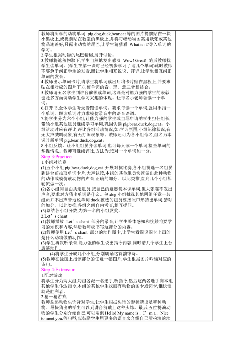 Unit4Weloveanimals_26春四年级上下册人教版_四上英语合集人教版PEP英语四年级上册新教材（教学视频+课件+动画+音频+练习+教案）_19同步教案课件_人教pep3_3-6上册_《梓耕教育教案》