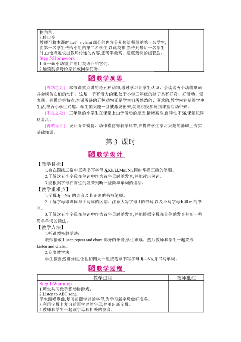 Unit4Weloveanimals_26春四年级上下册人教版_四上英语合集人教版PEP英语四年级上册新教材（教学视频+课件+动画+音频+练习+教案）_19同步教案课件_人教pep3_3-6上册_《梓耕教育教案》
