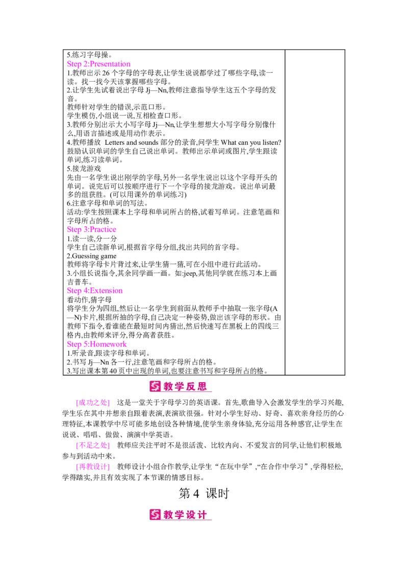 Unit4Weloveanimals_26春四年级上下册人教版_四上英语合集人教版PEP英语四年级上册新教材（教学视频+课件+动画+音频+练习+教案）_19同步教案课件_人教pep3_3-6上册_《梓耕教育教案》