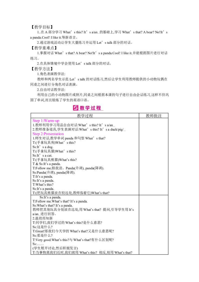 Unit4Weloveanimals_26春四年级上下册人教版_四上英语合集人教版PEP英语四年级上册新教材（教学视频+课件+动画+音频+练习+教案）_19同步教案课件_人教pep3_3-6上册_《梓耕教育教案》