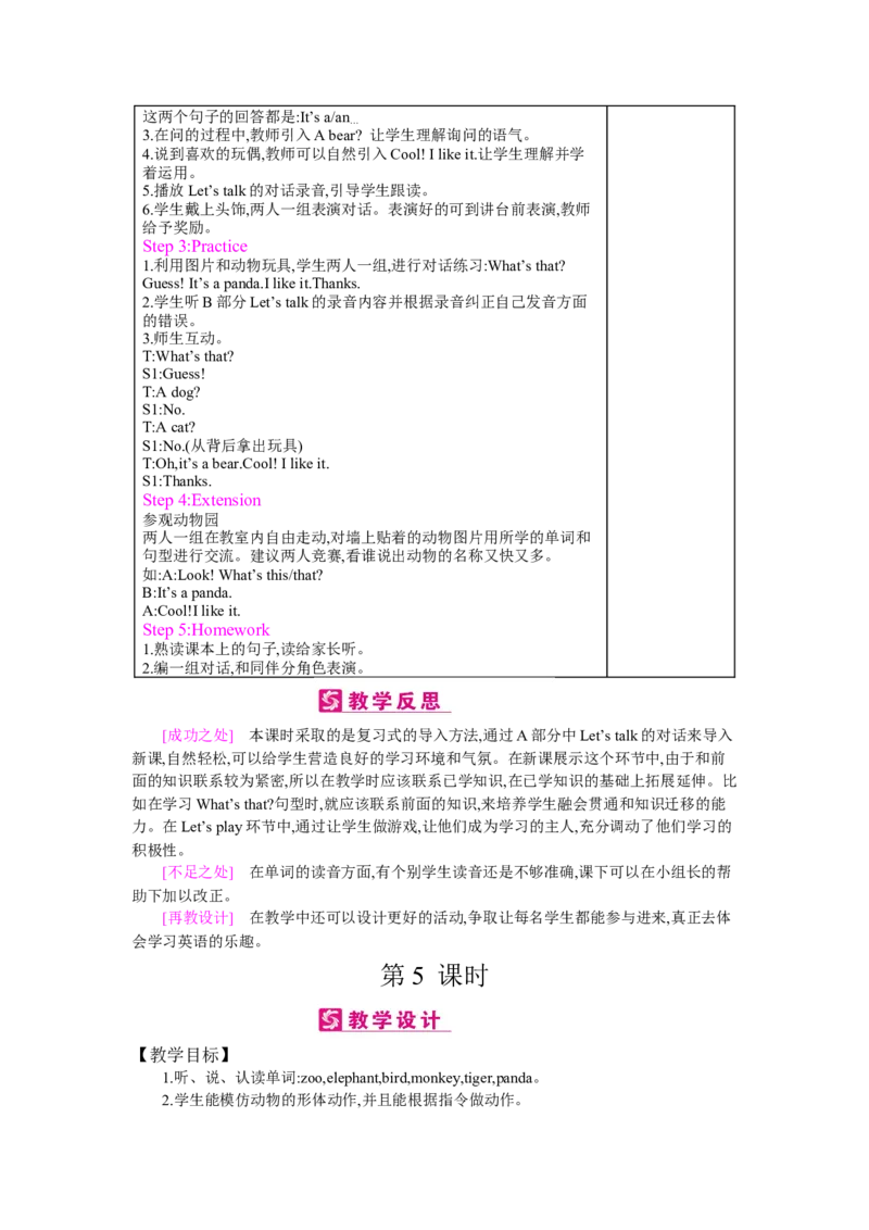Unit4Weloveanimals_26春四年级上下册人教版_四上英语合集人教版PEP英语四年级上册新教材（教学视频+课件+动画+音频+练习+教案）_19同步教案课件_人教pep3_3-6上册_《梓耕教育教案》
