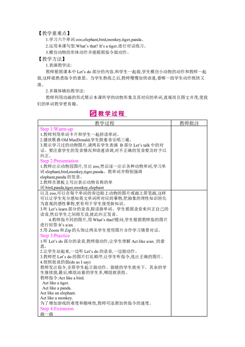 Unit4Weloveanimals_26春四年级上下册人教版_四上英语合集人教版PEP英语四年级上册新教材（教学视频+课件+动画+音频+练习+教案）_19同步教案课件_人教pep3_3-6上册_《梓耕教育教案》