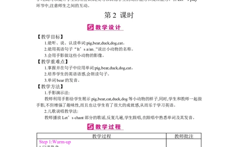 Unit4Weloveanimals_26春四年级上下册人教版_四上英语合集人教版PEP英语四年级上册新教材（教学视频+课件+动画+音频+练习+教案）_19同步教案课件_人教pep3_3-6上册_《梓耕教育教案》