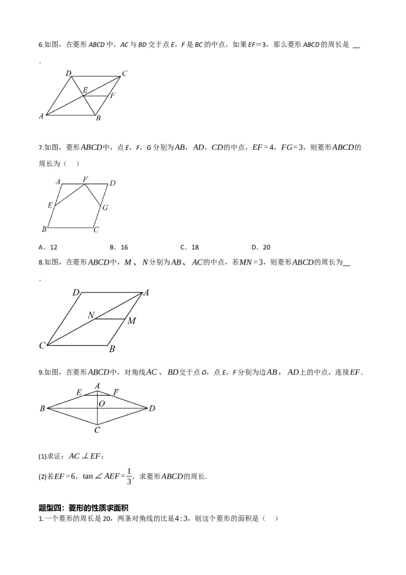 专题24菱形的性质与判定（原卷版）_中考数学一轮复习word_原卷版
