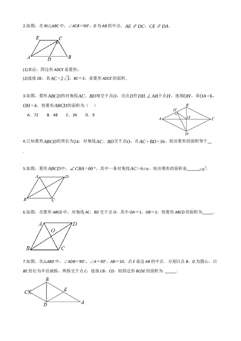 专题24菱形的性质与判定（原卷版）_中考数学一轮复习word_原卷版