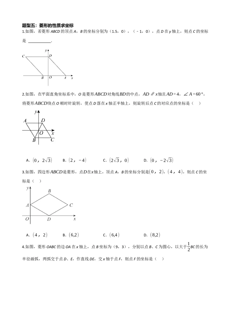 专题24菱形的性质与判定（原卷版）_中考数学一轮复习word_原卷版