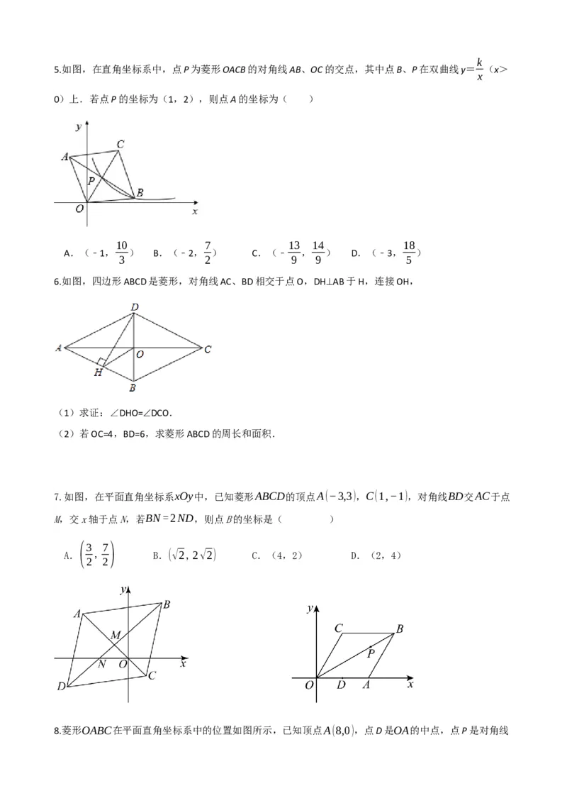 专题24菱形的性质与判定（原卷版）_中考数学一轮复习word_原卷版