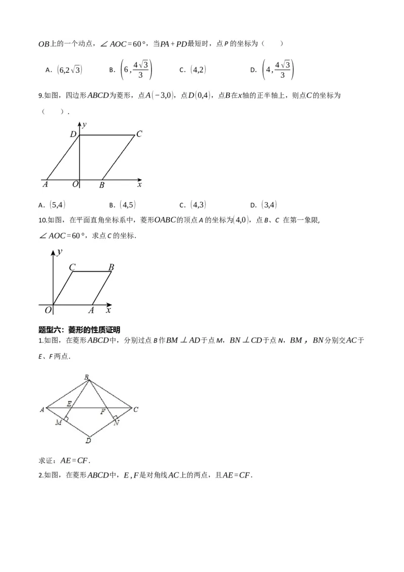 专题24菱形的性质与判定（原卷版）_中考数学一轮复习word_原卷版