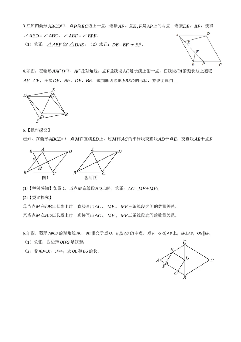专题24菱形的性质与判定（原卷版）_中考数学一轮复习word_原卷版