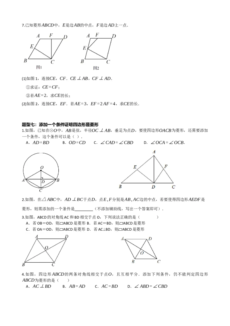 专题24菱形的性质与判定（原卷版）_中考数学一轮复习word_原卷版