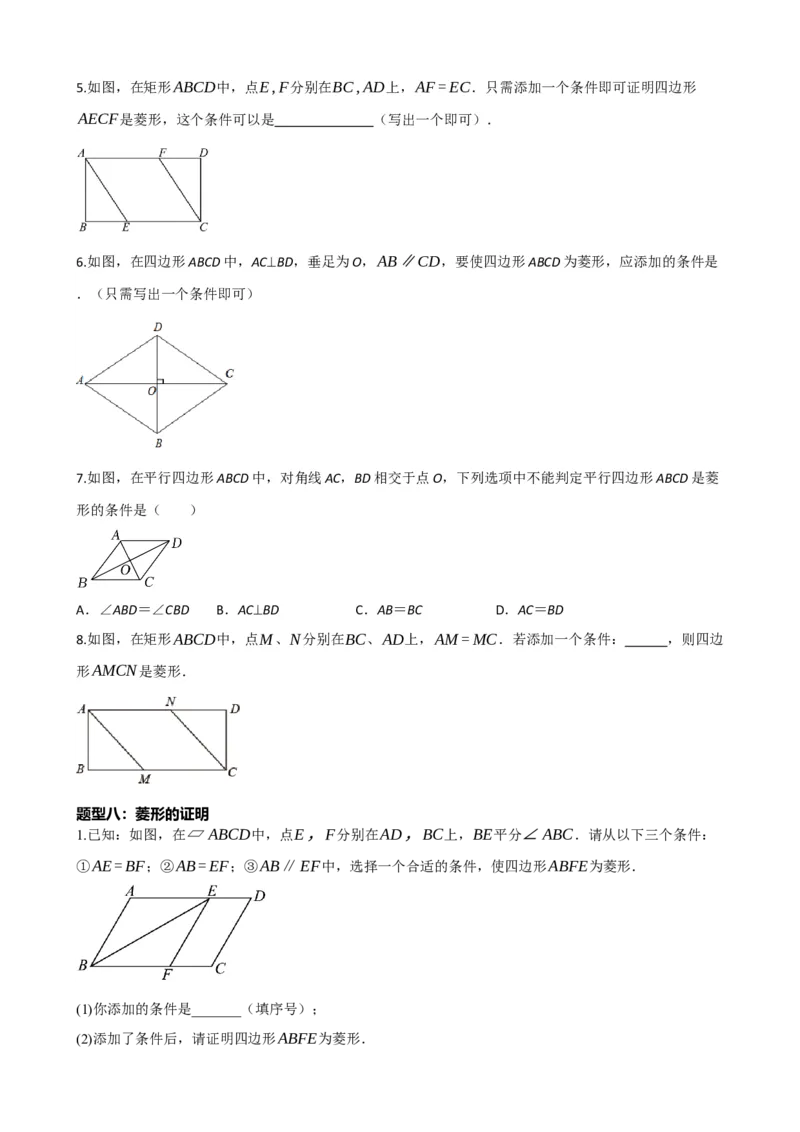专题24菱形的性质与判定（原卷版）_中考数学一轮复习word_原卷版