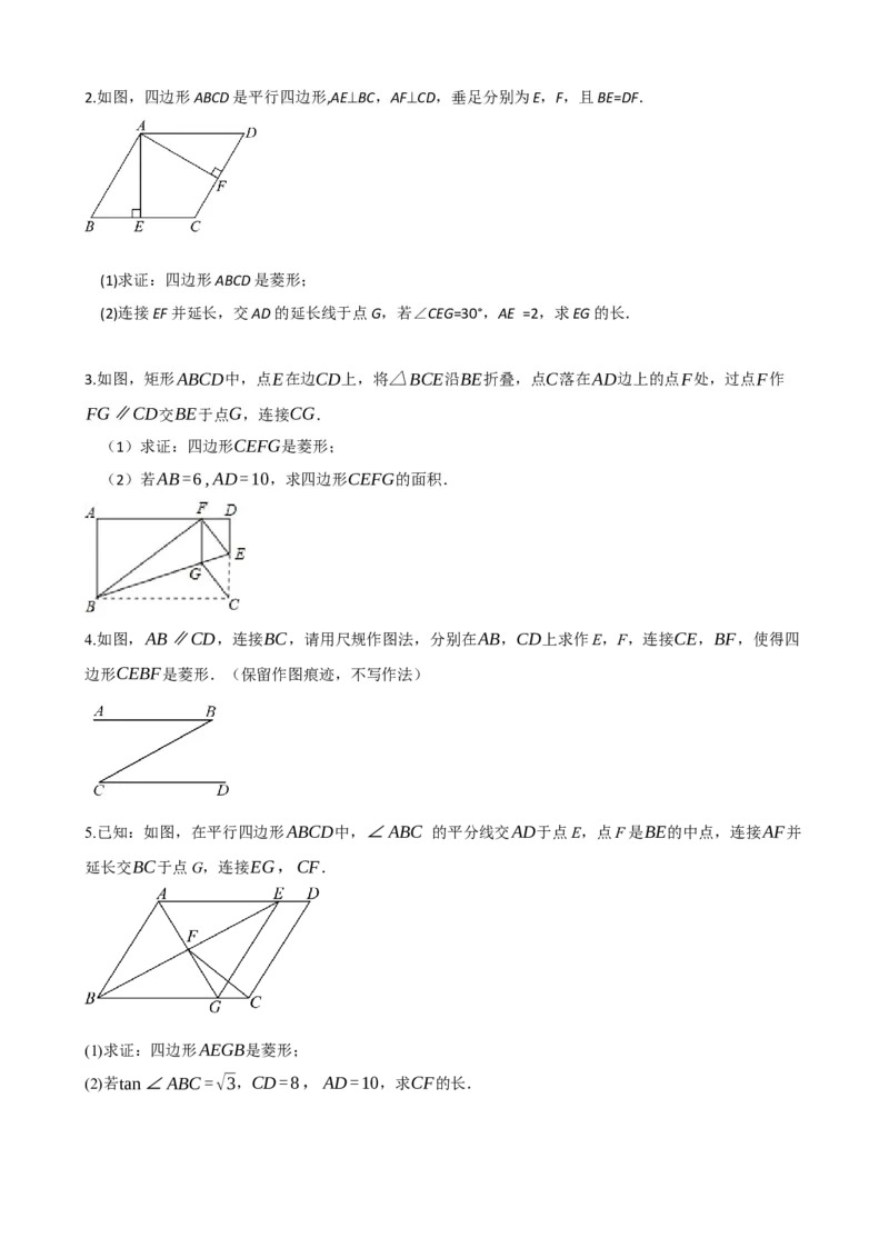 专题24菱形的性质与判定（原卷版）_中考数学一轮复习word_原卷版