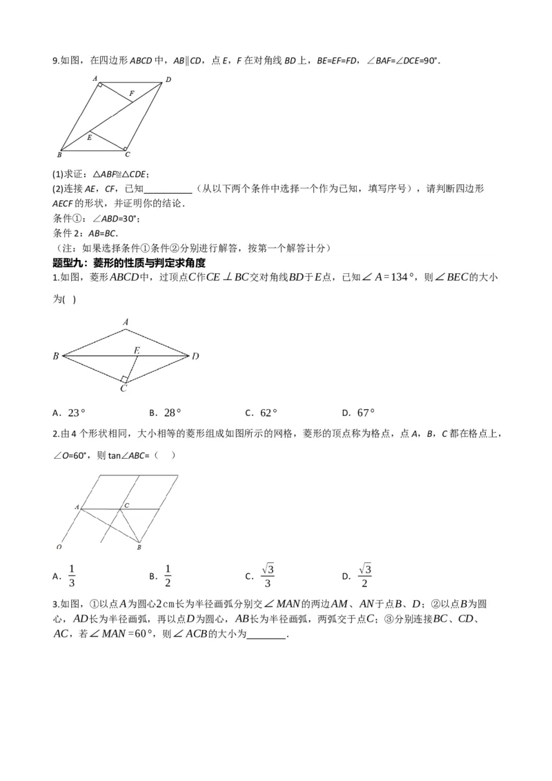 专题24菱形的性质与判定（原卷版）_中考数学一轮复习word_原卷版