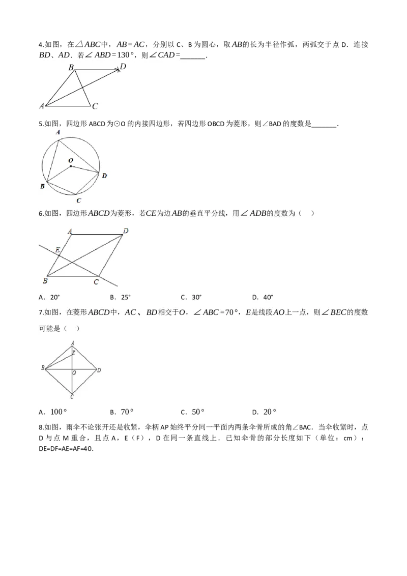 专题24菱形的性质与判定（原卷版）_中考数学一轮复习word_原卷版