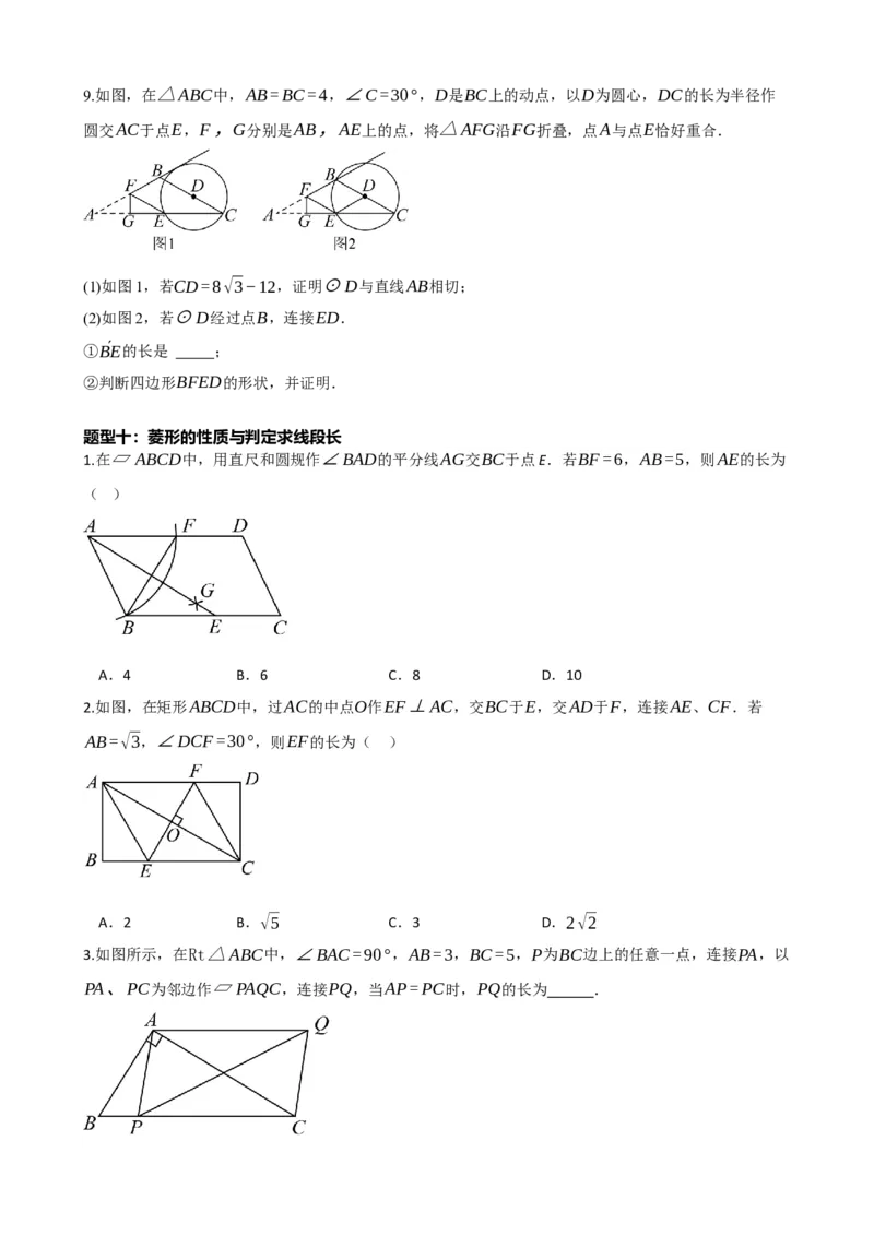 专题24菱形的性质与判定（原卷版）_中考数学一轮复习word_原卷版