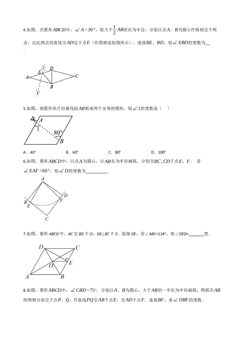 专题24菱形的性质与判定（原卷版）_中考数学一轮复习word_原卷版