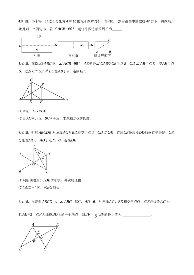 专题24菱形的性质与判定（原卷版）_中考数学一轮复习word_原卷版