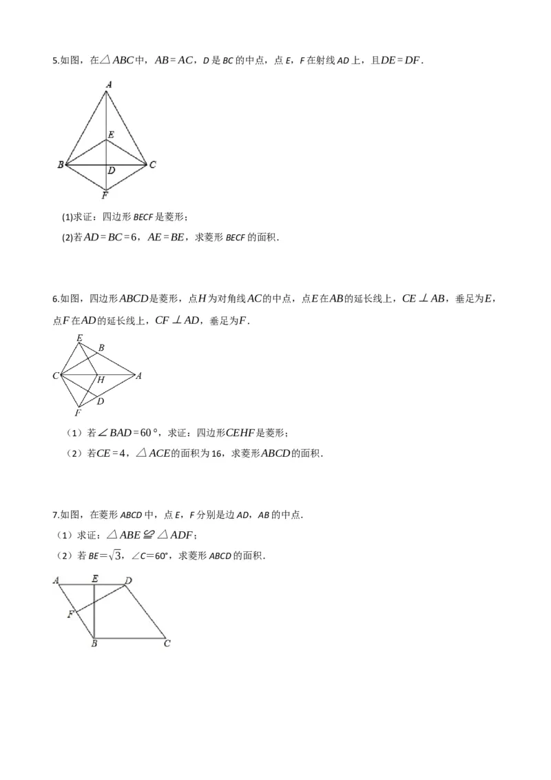 专题24菱形的性质与判定（原卷版）_中考数学一轮复习word_原卷版