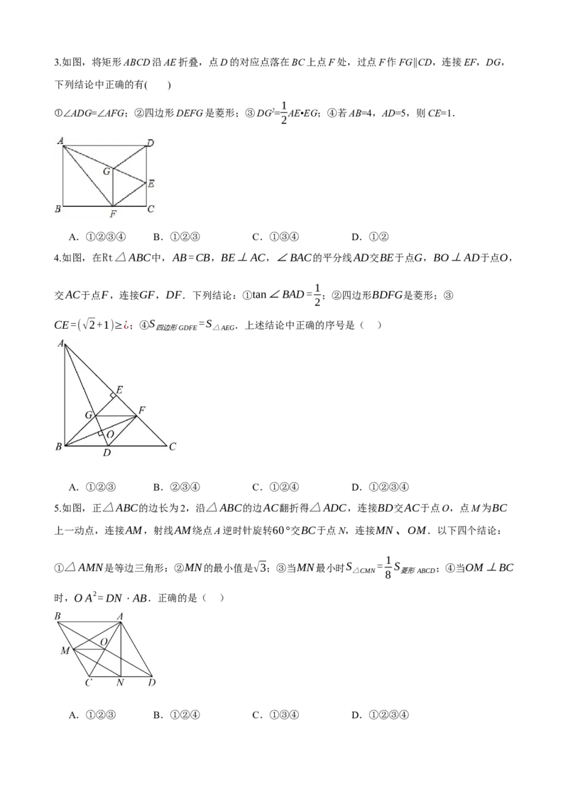 专题24菱形的性质与判定（原卷版）_中考数学一轮复习word_原卷版